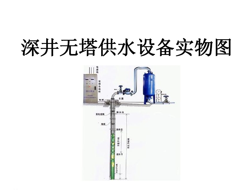 本溪井泵无塔式供水设备